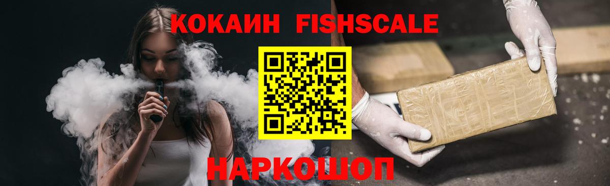 Кокаин FishScale  Вход с VPN  Cocaine Эквадор  Верхний Уфалей 