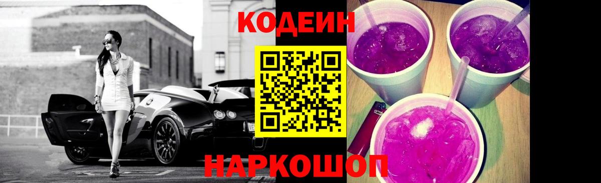 Codein Purple Drank  Вход с VPN  Верхний Уфалей 