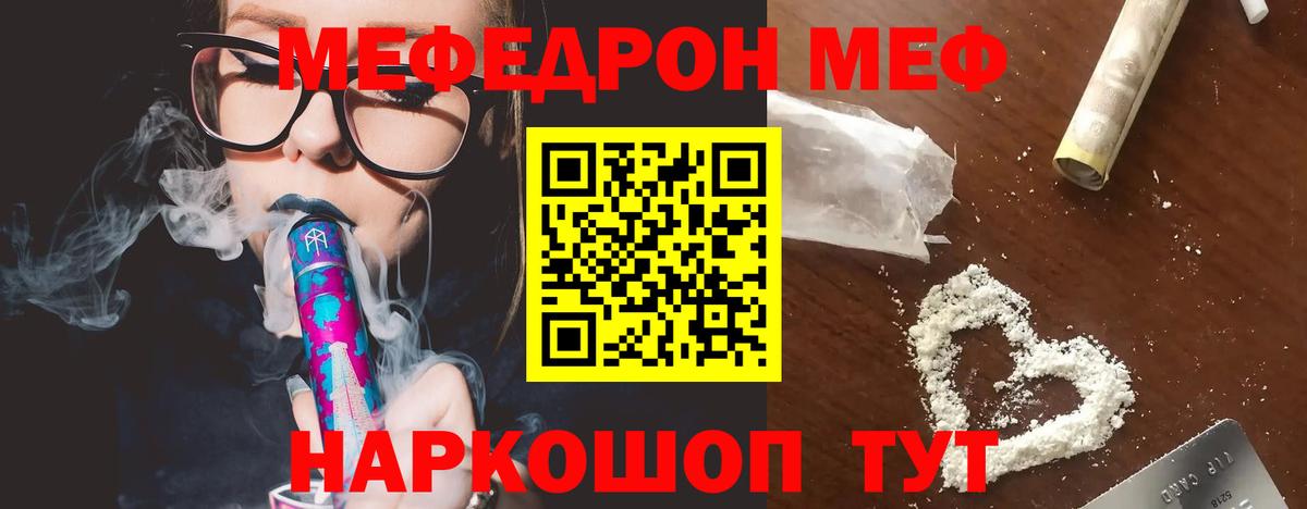 МЯУ-МЯУ mephedrone  МЕФ  Вход с VPN  Верхний Уфалей  Мефедрон кристаллы 