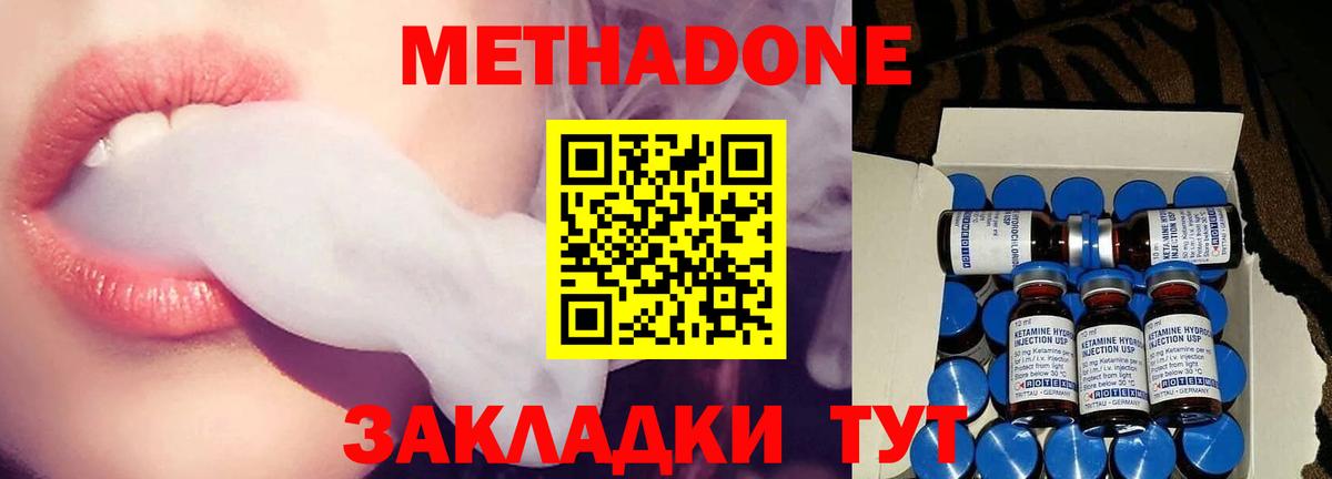 МЕТАДОН methadone Верхний Уфалей