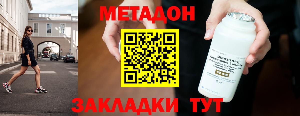 МЕТАДОН methadone  МЕТАДОН VHQ  Верхний Уфалей  kraken сайт  Вход с VPN 